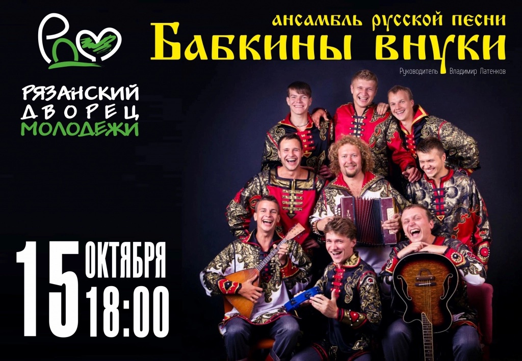 Concert in Ryazan