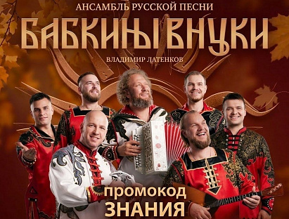 Скидка 10% на наш большой концерт в Санкт-Петербурге!