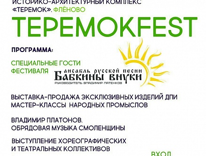 Special guest of the festival "TEREMOKFEST"